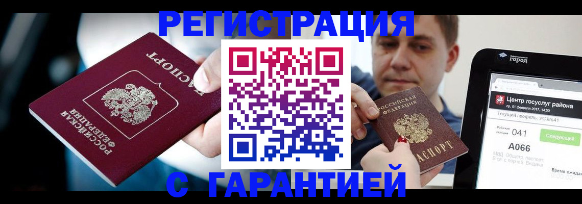 регистрация в Мантурово