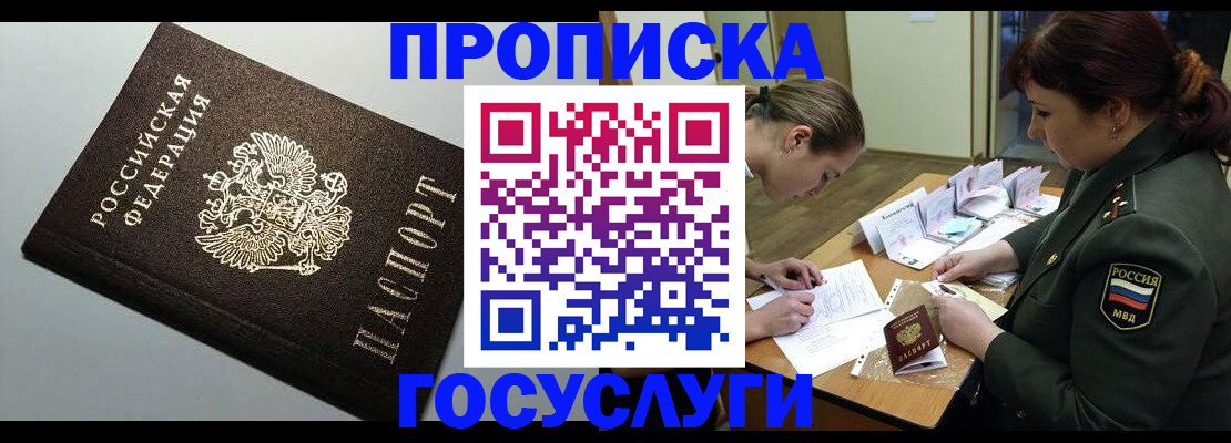 прописка иностранных граждан в Мантурово